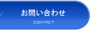 お問い合わせ | 建勝工業股份有限公司