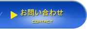 お問い合わせ | 建勝工業股份有限公司